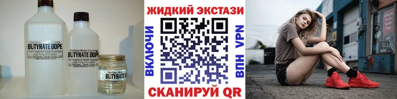 БУТИРАТ жидкий экстази  купить наркотики сайты  Щучье 